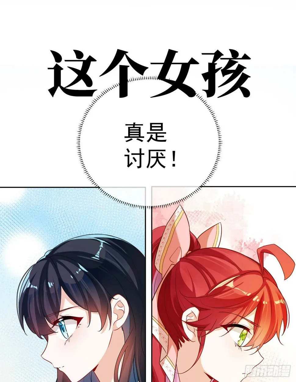 预告 元气恶女X傲娇魔王 第19页