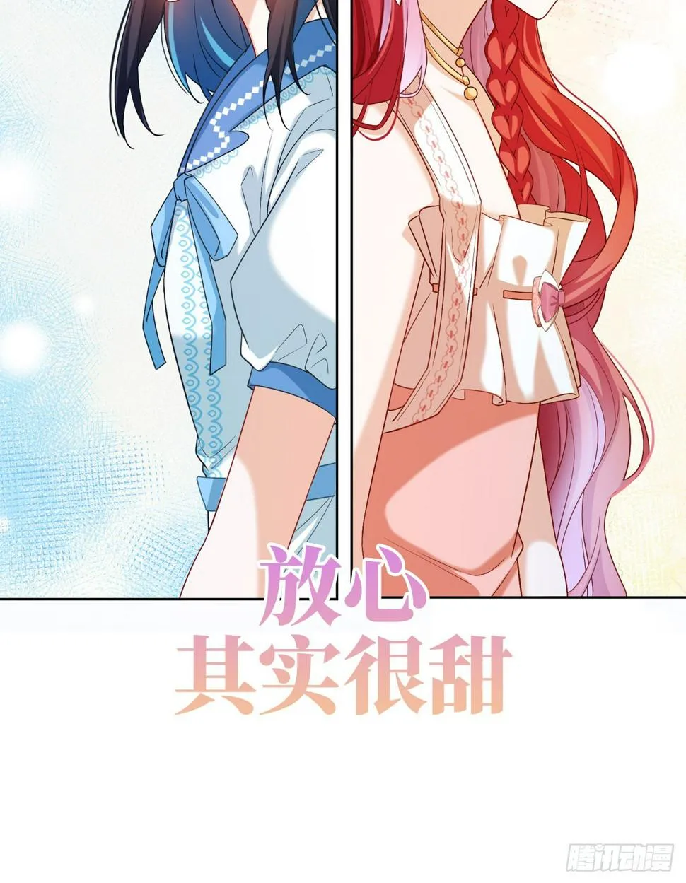 预告 元气恶女X傲娇魔王 第20页