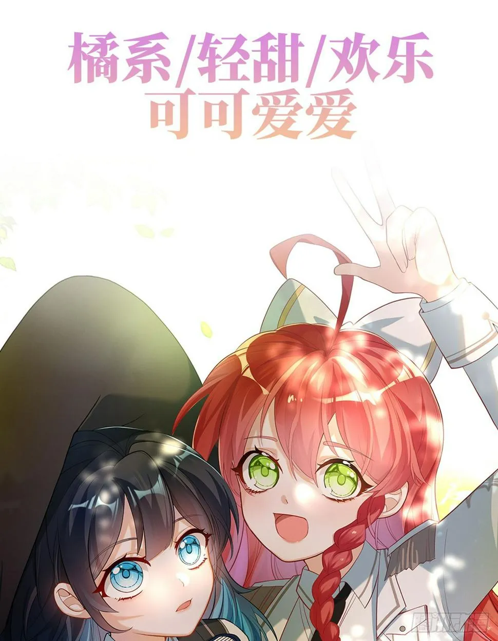 预告 元气恶女X傲娇魔王 第21页