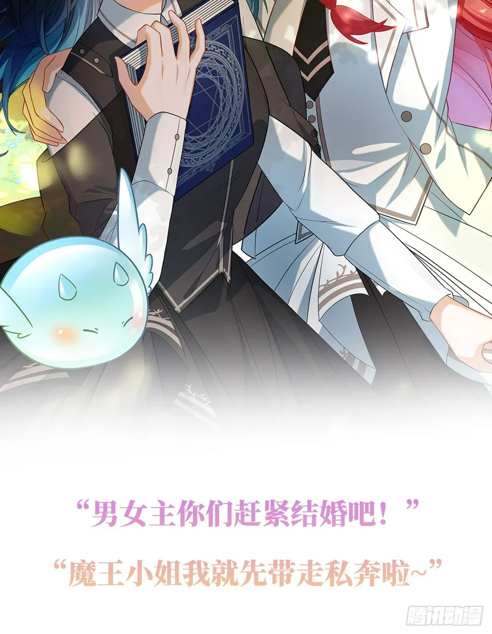 预告 元气恶女X傲娇魔王 第22页