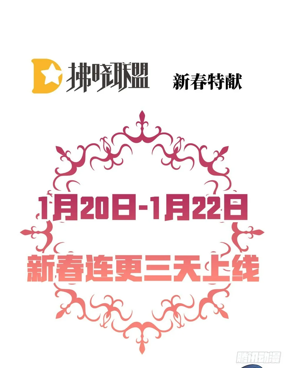 预告 元气恶女X傲娇魔王 第23页