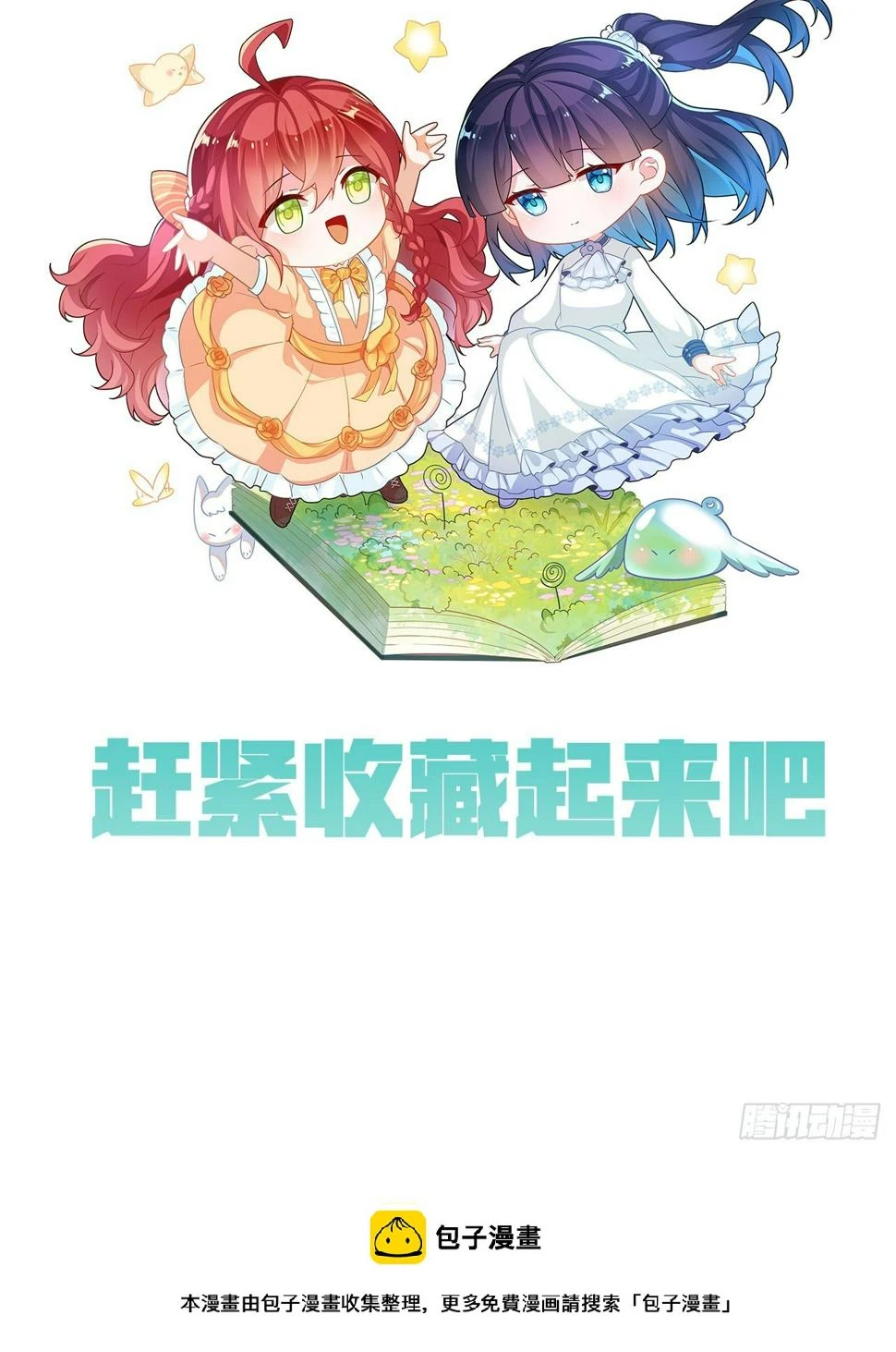 预告 元气恶女X傲娇魔王 第24页