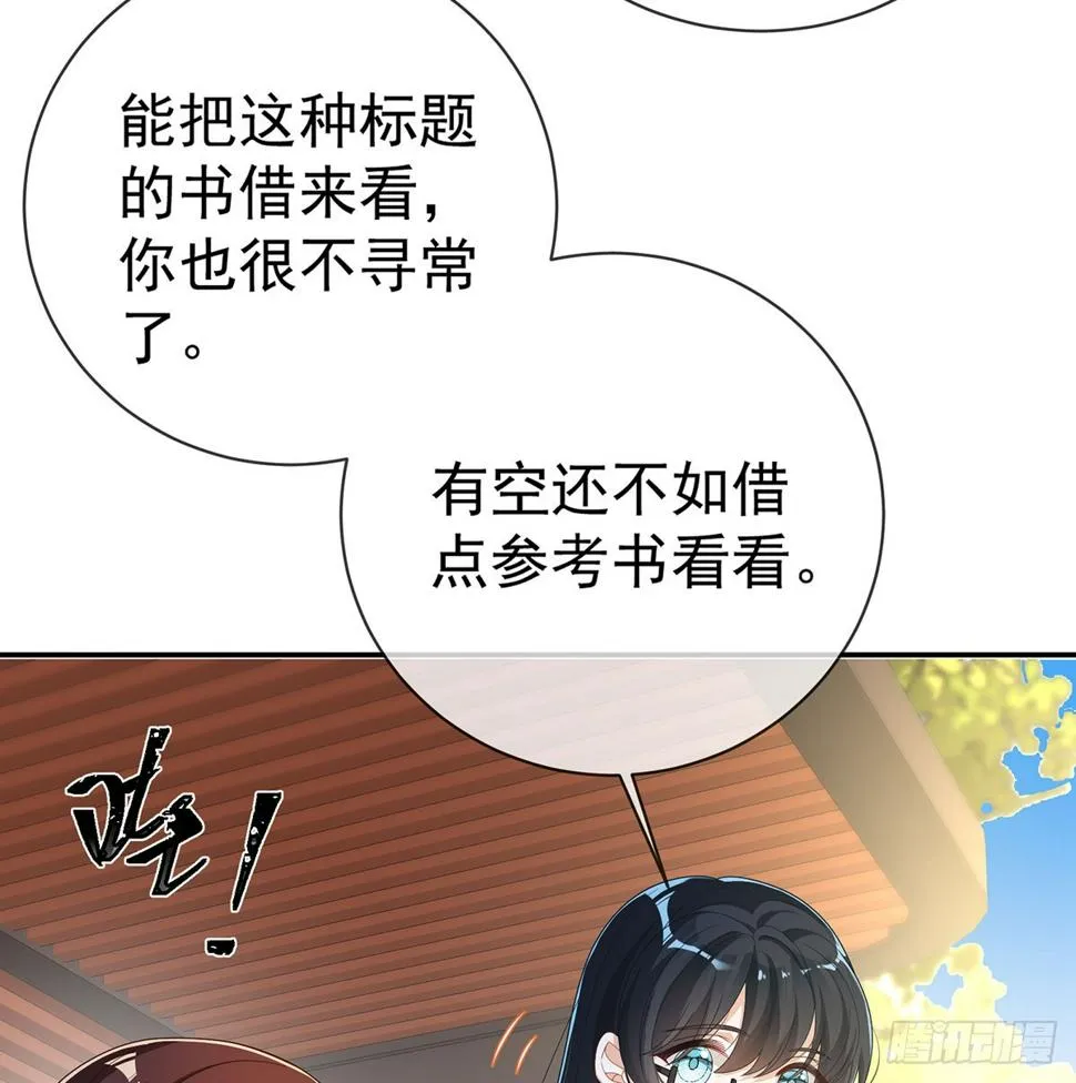 1 好姐妹就要一起穿越 第26页