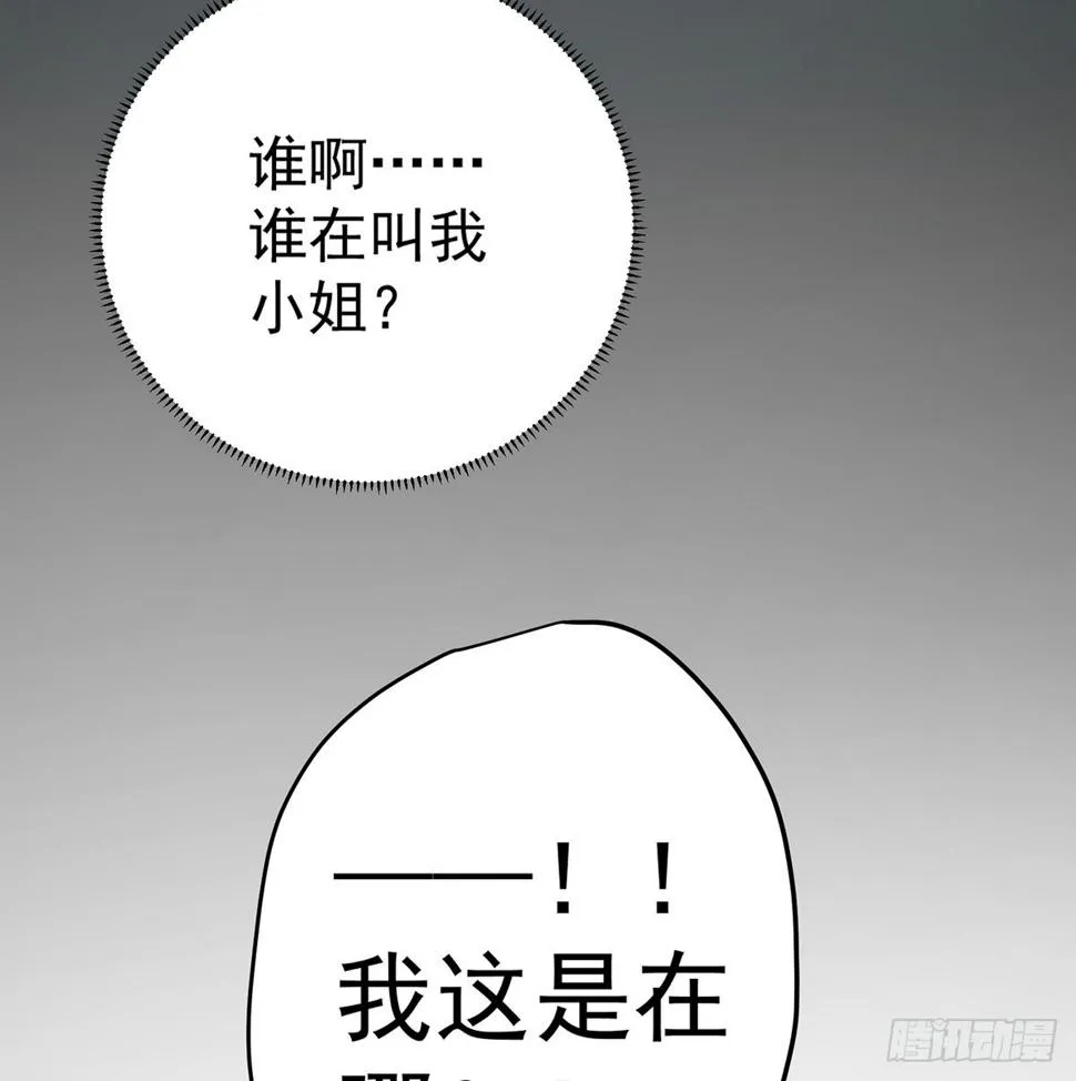 1 好姐妹就要一起穿越 第52页
