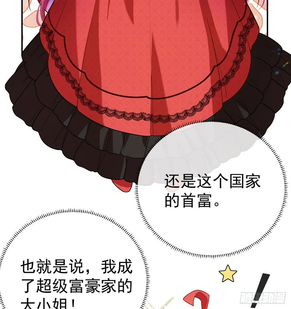 1 好姐妹就要一起穿越 第73页