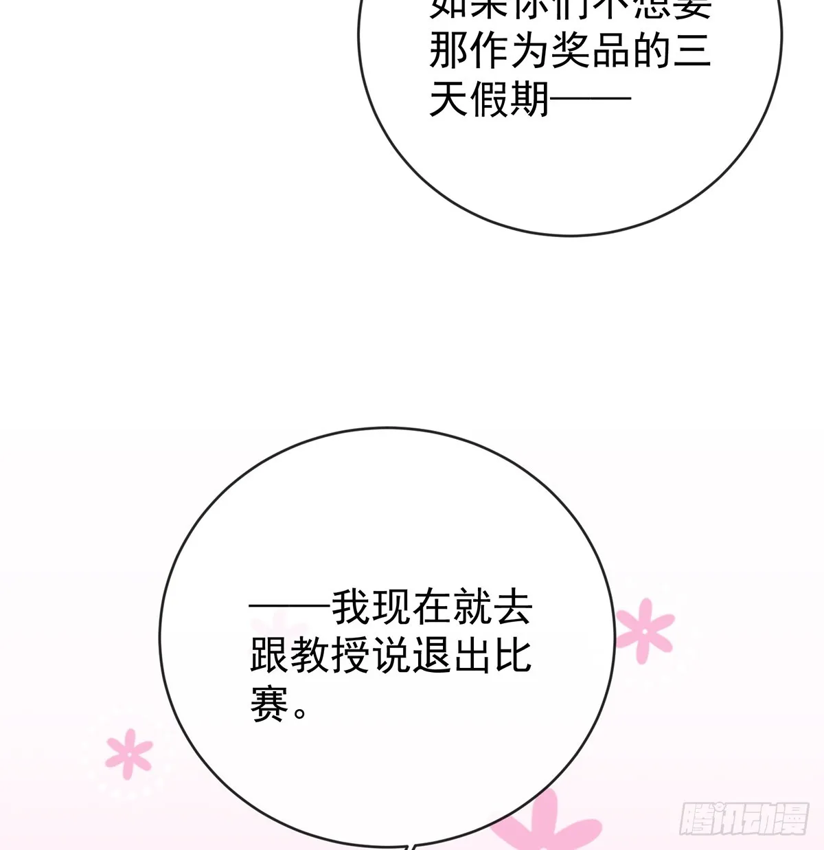 13 要不要帮帮她？ 第23页