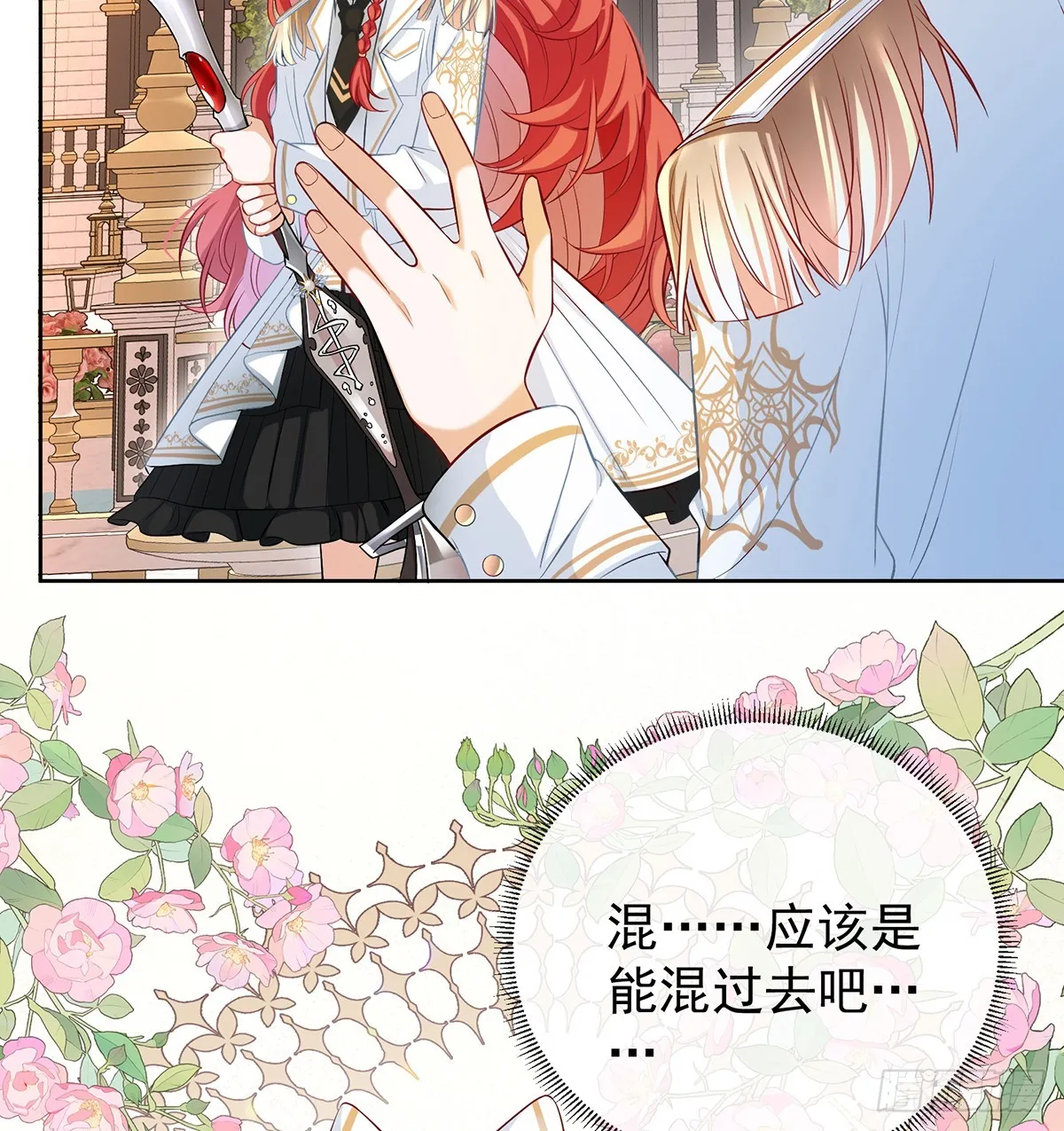 13 要不要帮帮她？ 第73页