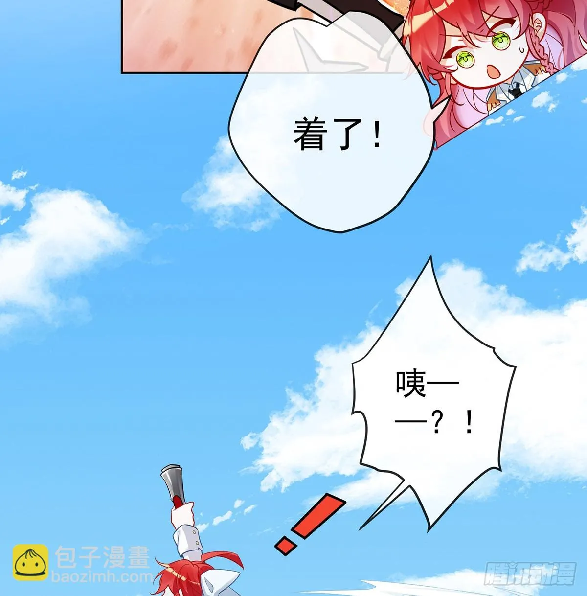 14 救她！ 第7页
