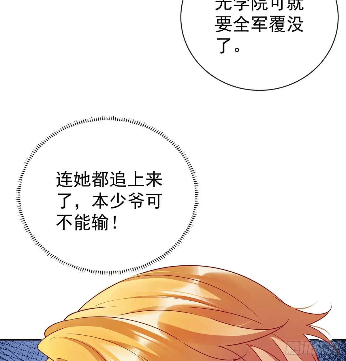 14 救她！ 第31页