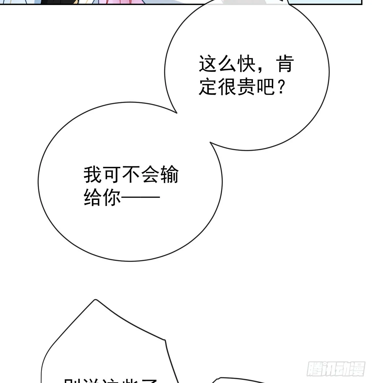 14 救她！ 第48页