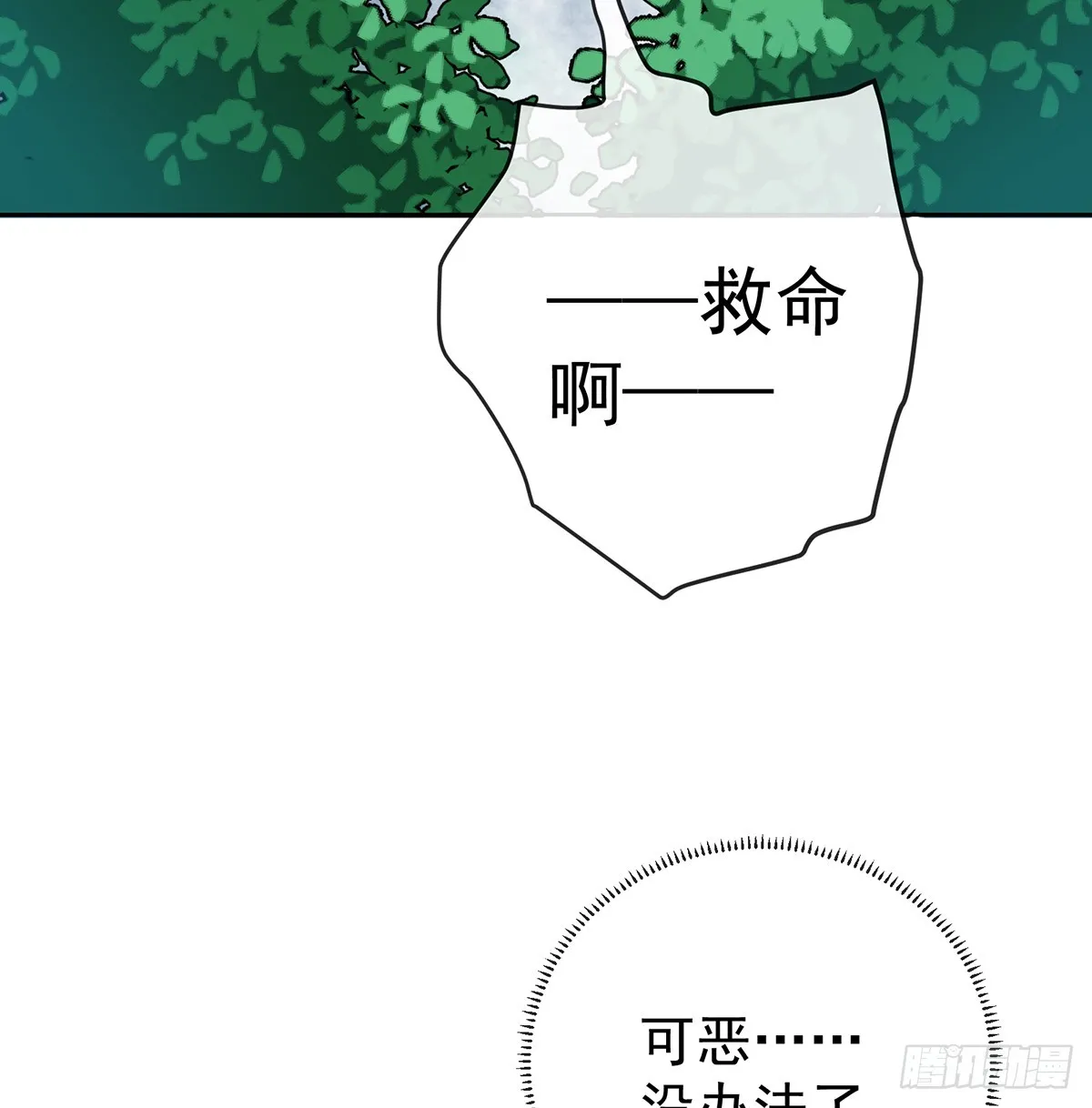 14 救她！ 第58页