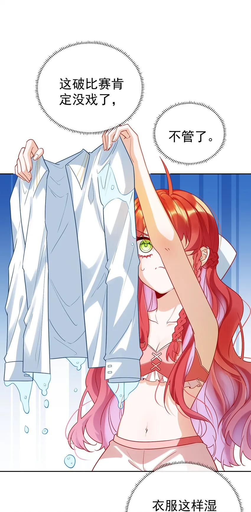 第15话 你脱衣服干嘛！ 第2页
