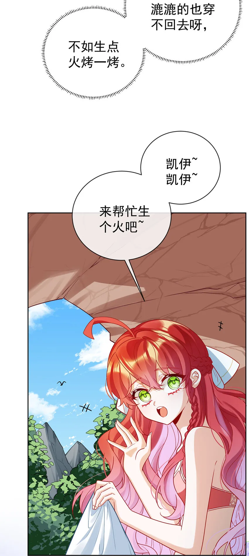 第15话 你脱衣服干嘛！ 第3页