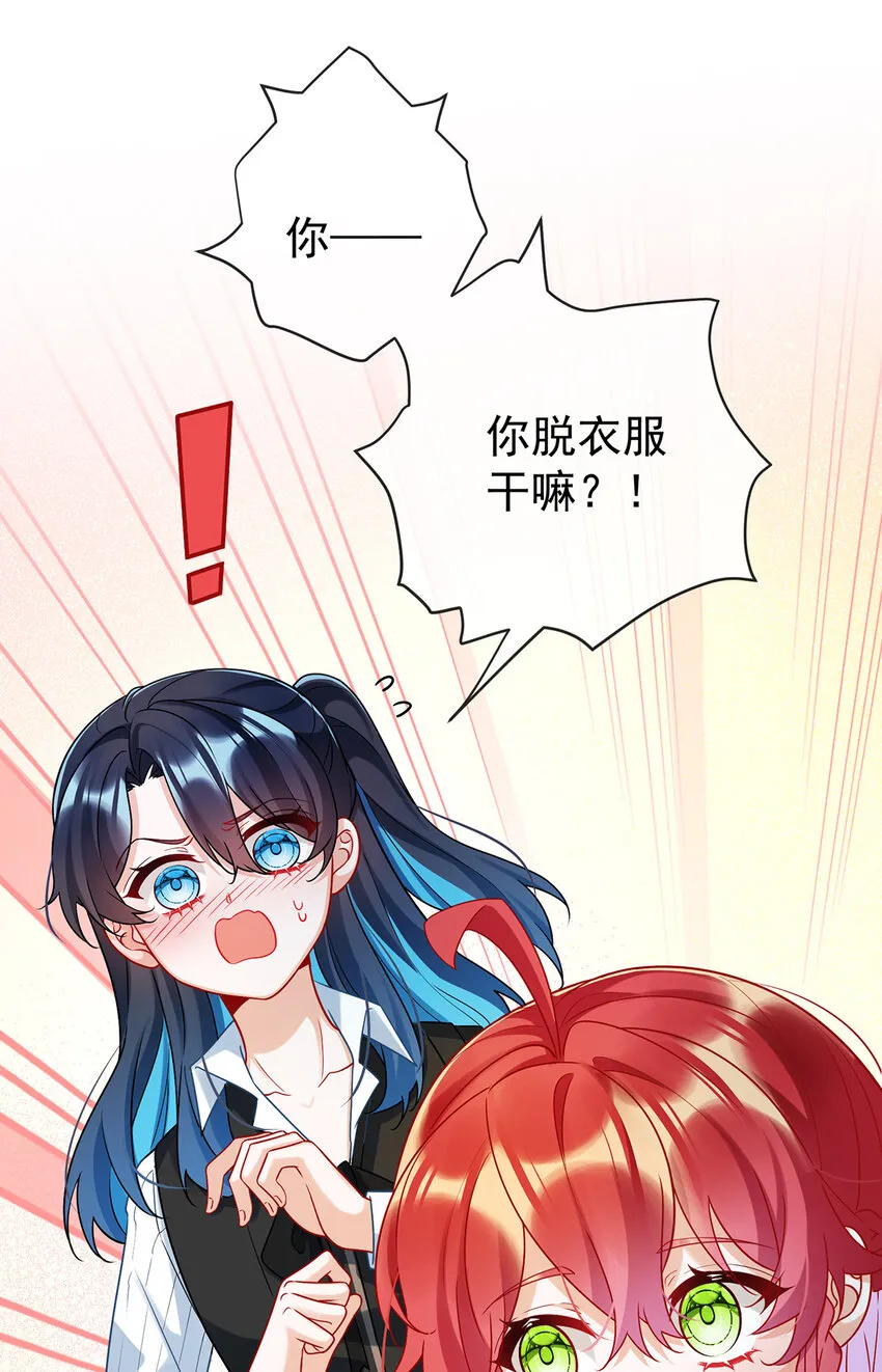 第15话 你脱衣服干嘛！ 第6页