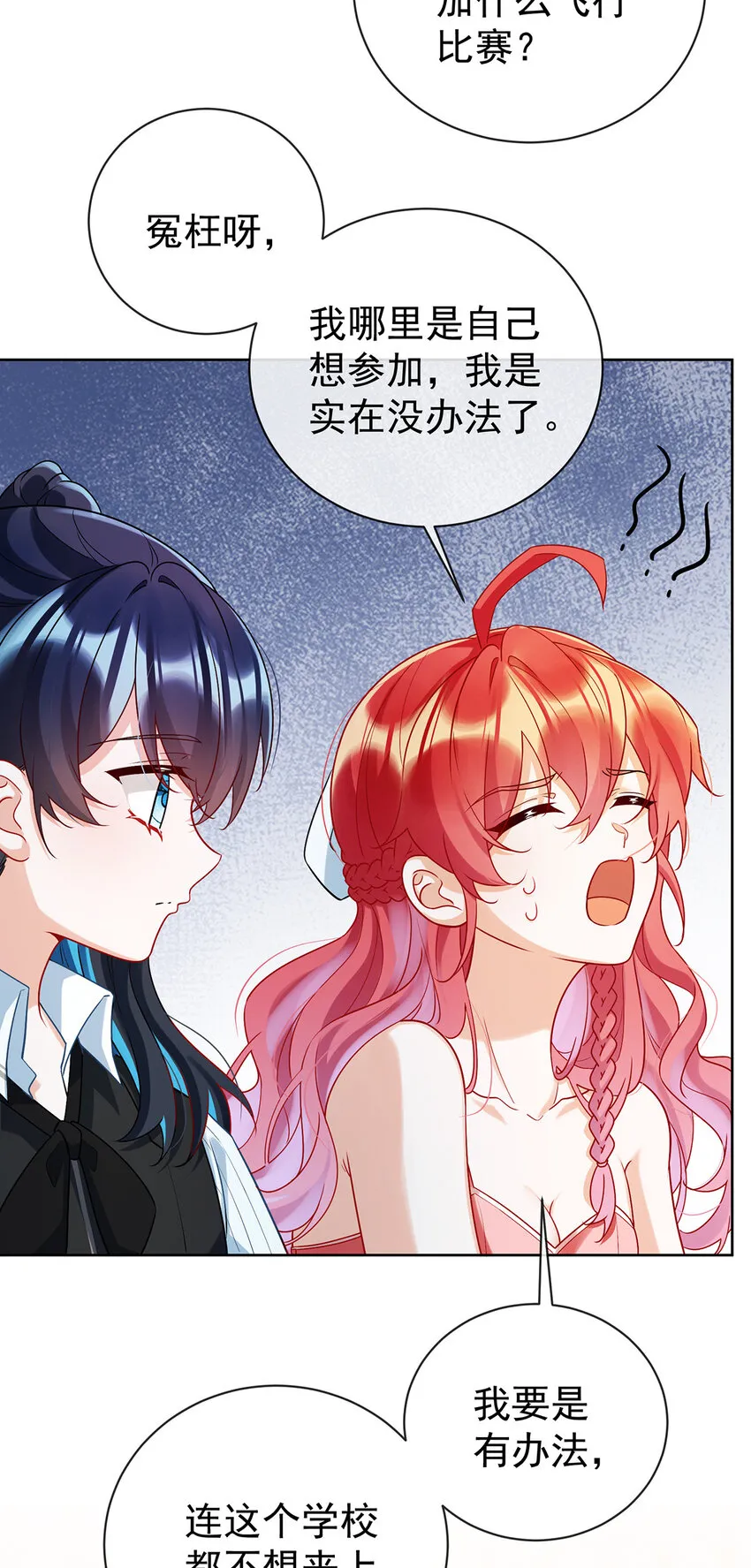 第15话 你脱衣服干嘛！ 第12页