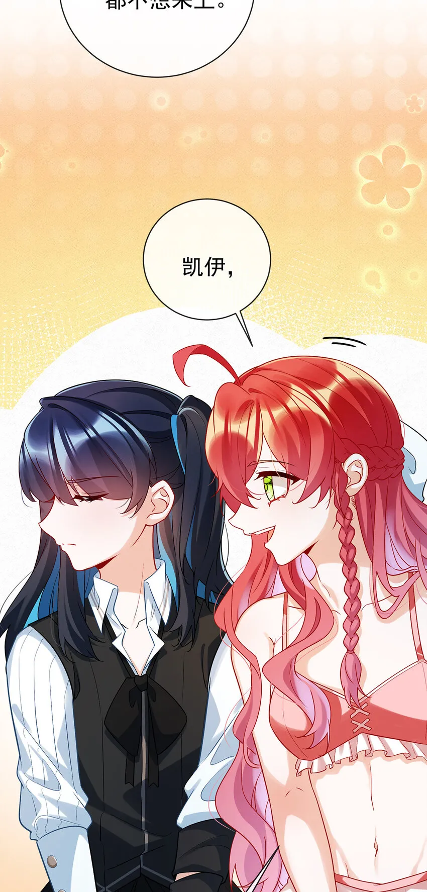 第15话 你脱衣服干嘛！ 第13页