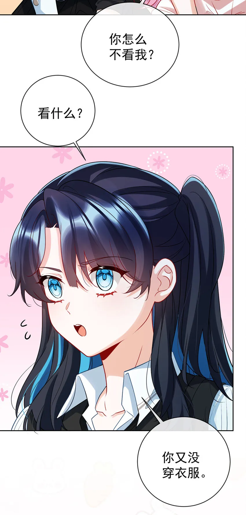 第15话 你脱衣服干嘛！ 第14页