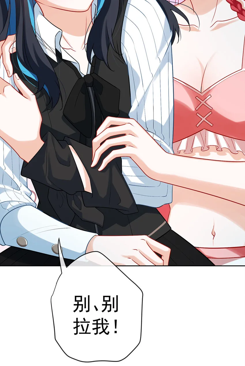 第15话 你脱衣服干嘛！ 第16页