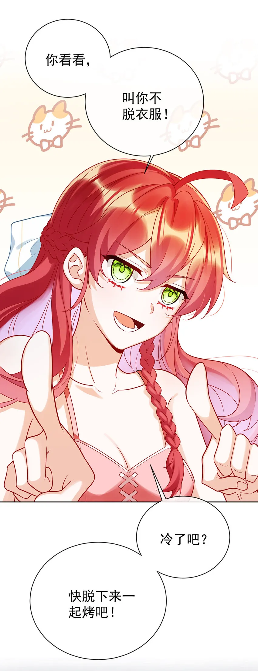 第15话 你脱衣服干嘛！ 第18页