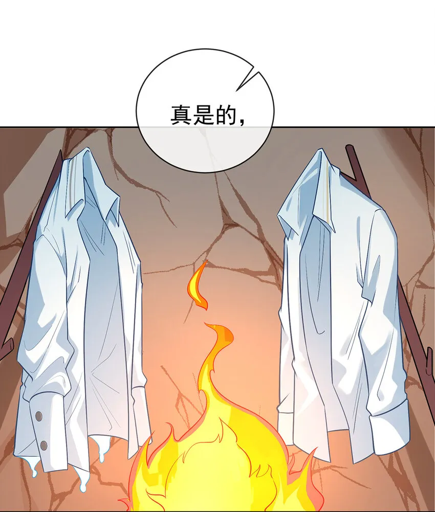 第15话 你脱衣服干嘛！ 第20页