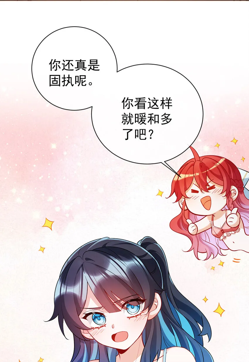 第15话 你脱衣服干嘛！ 第21页