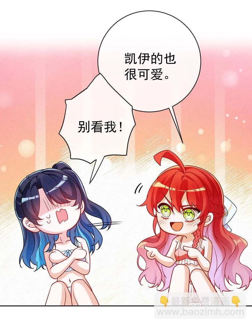第15话 你脱衣服干嘛！ 第25页