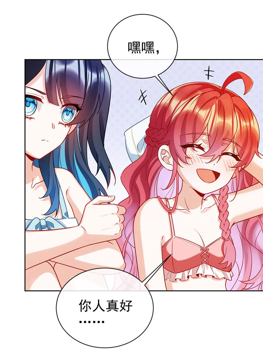 第15话 你脱衣服干嘛！ 第28页