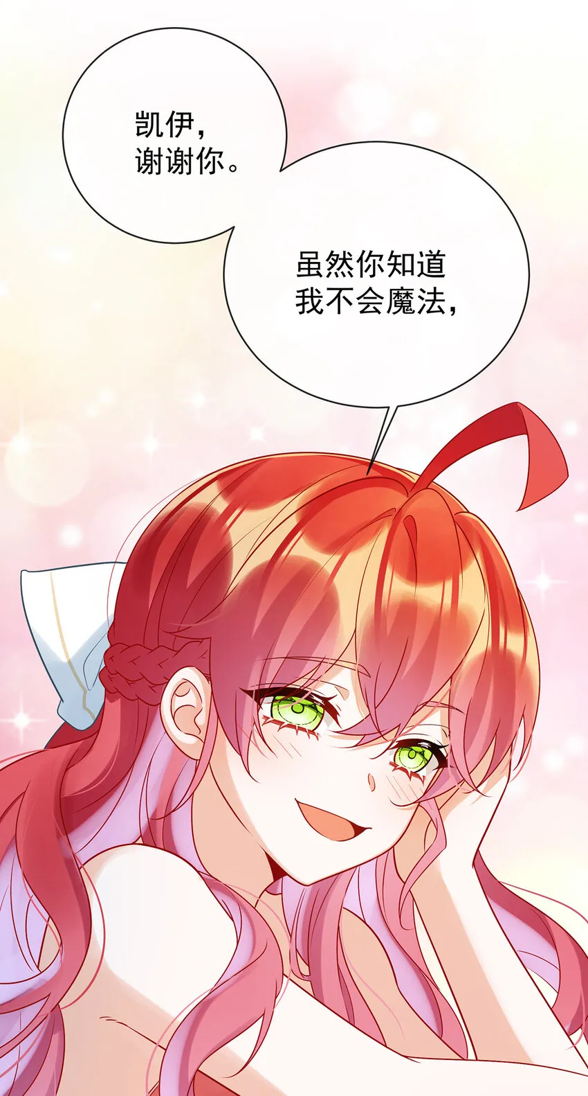 第15话 你脱衣服干嘛！ 第29页