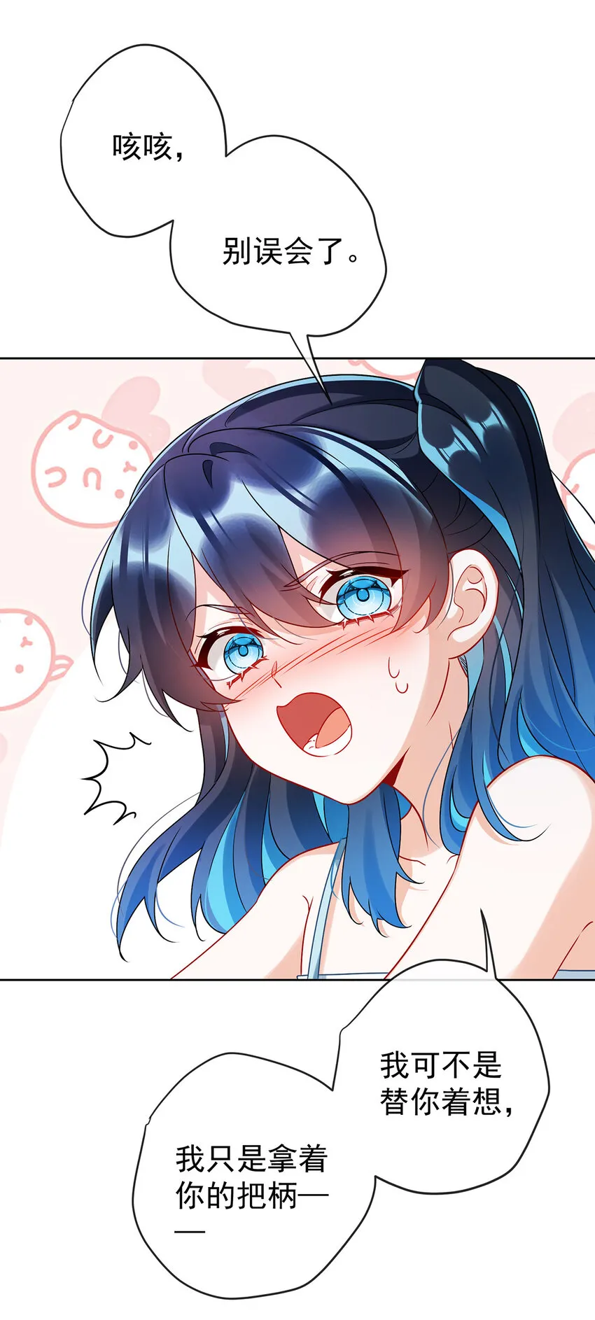 第15话 你脱衣服干嘛！ 第31页