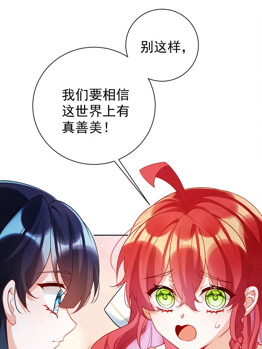 第15话 你脱衣服干嘛！ 第38页