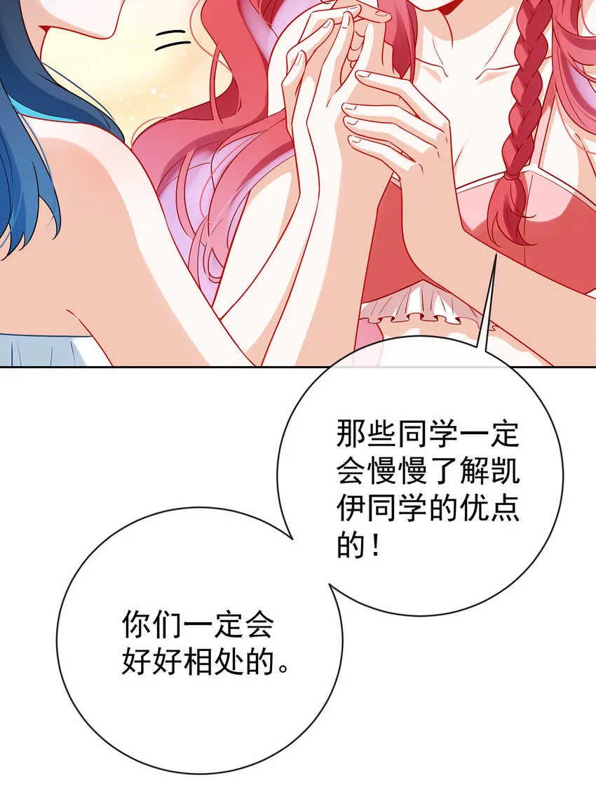 第15话 你脱衣服干嘛！ 第39页