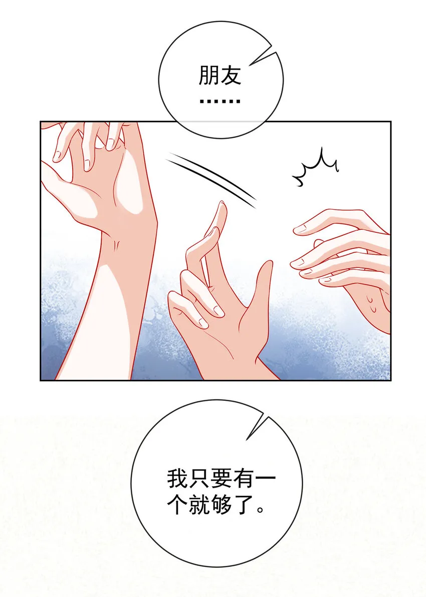 第15话 你脱衣服干嘛！ 第41页