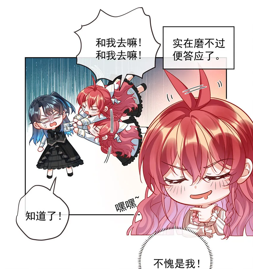 第25话 约会 第6页
