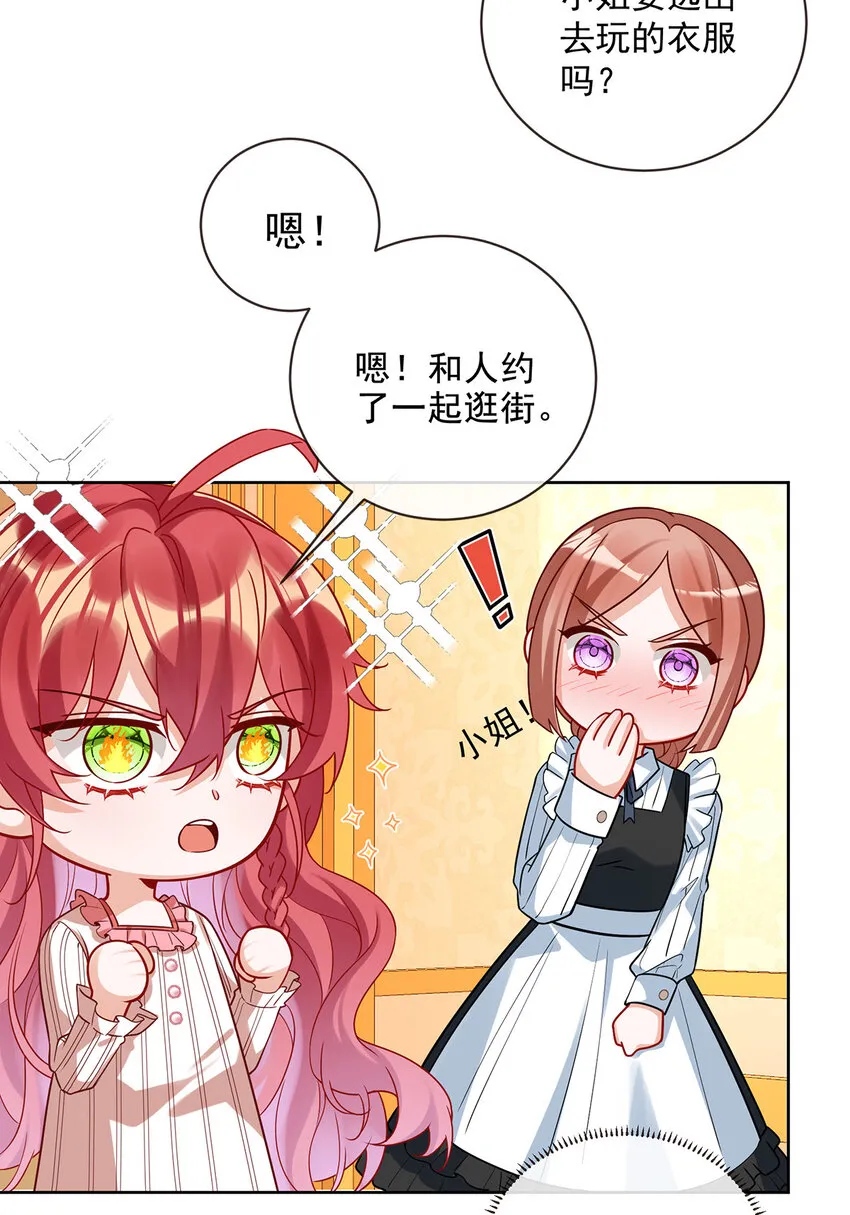 第25话 约会 第8页