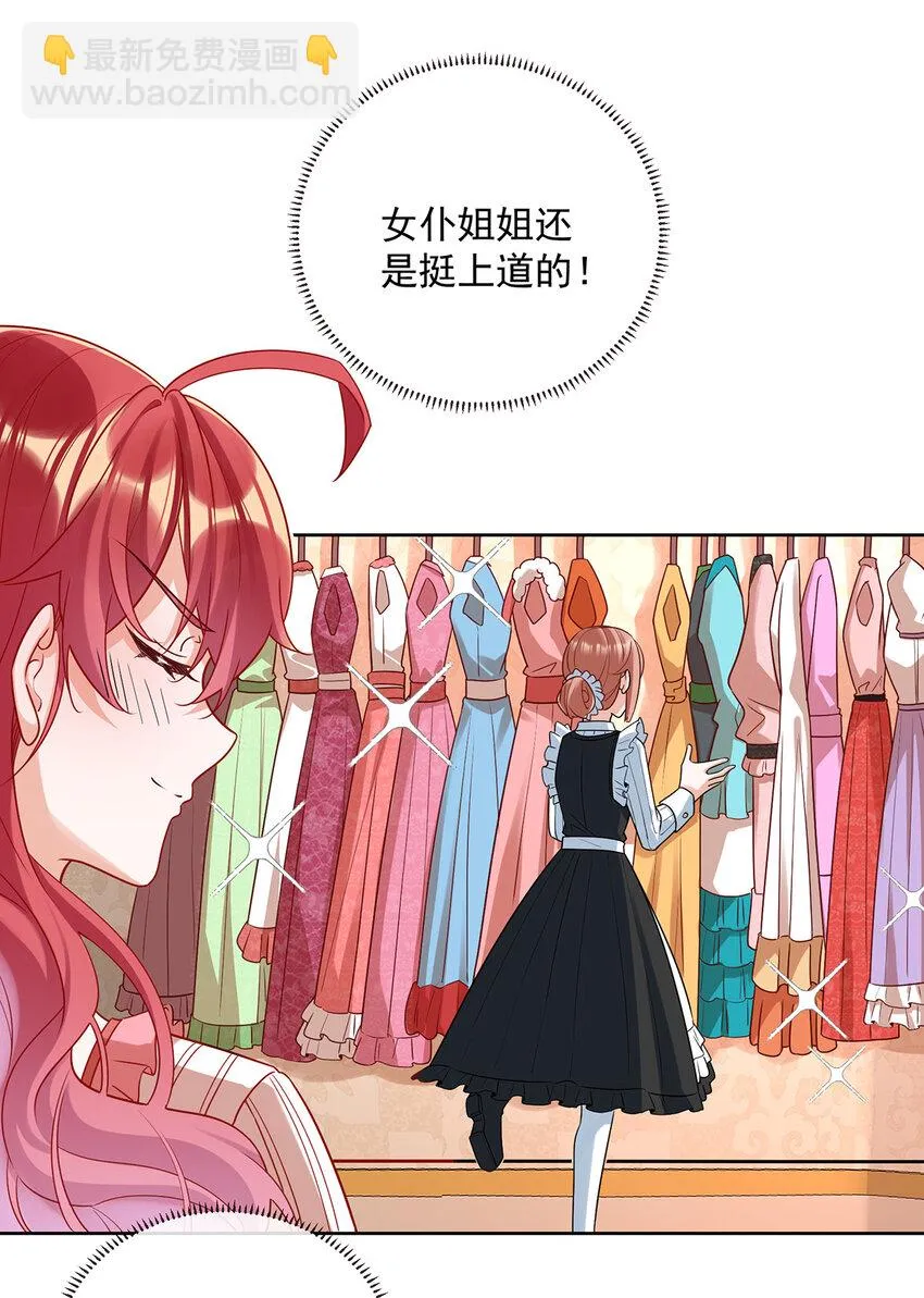 第25话 约会 第10页
