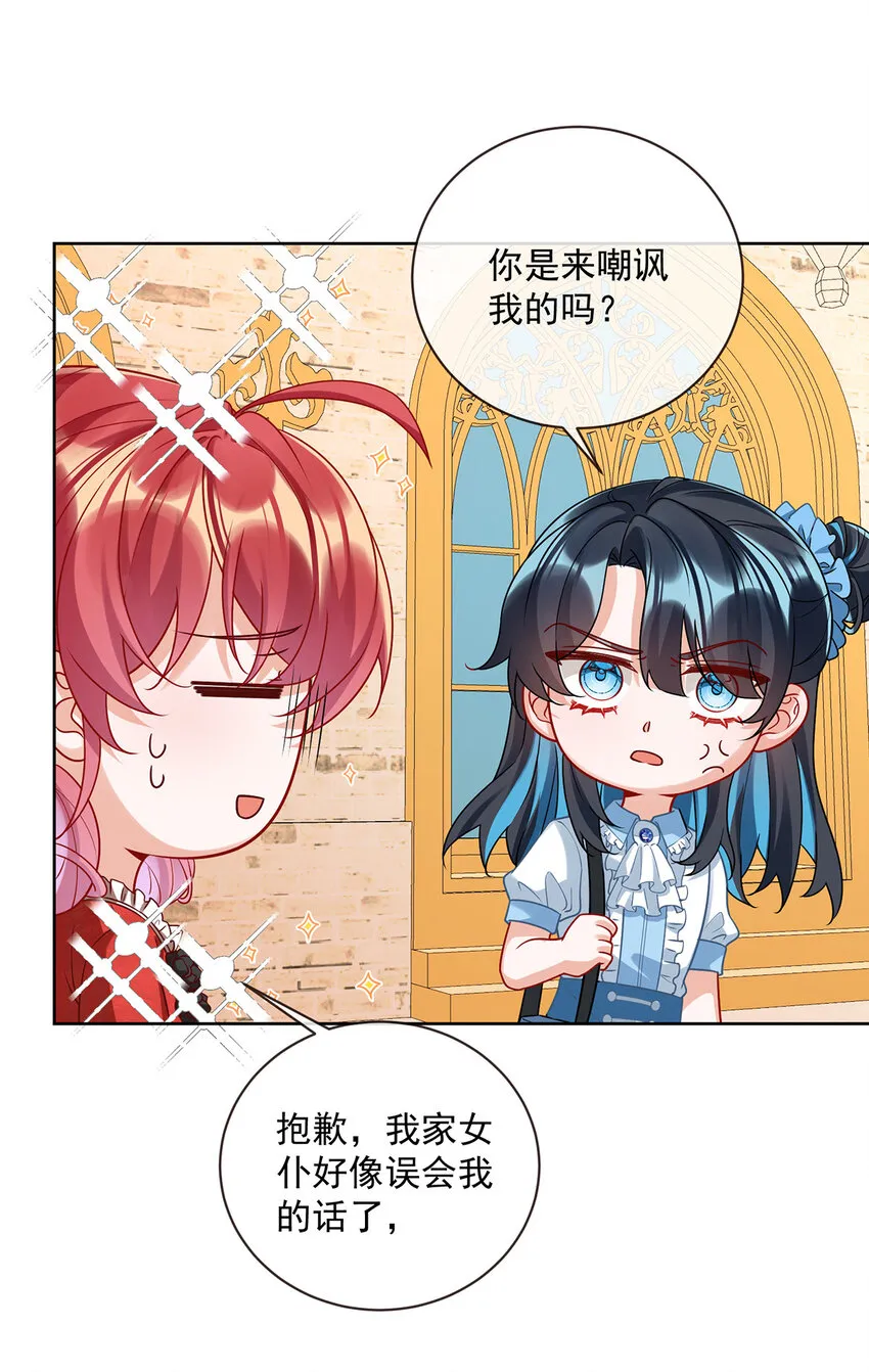 第25话 约会 第13页