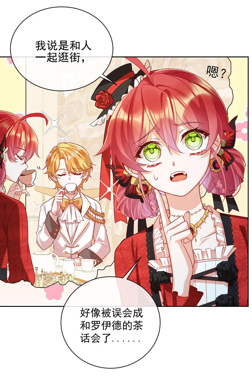 第25话 约会 第16页
