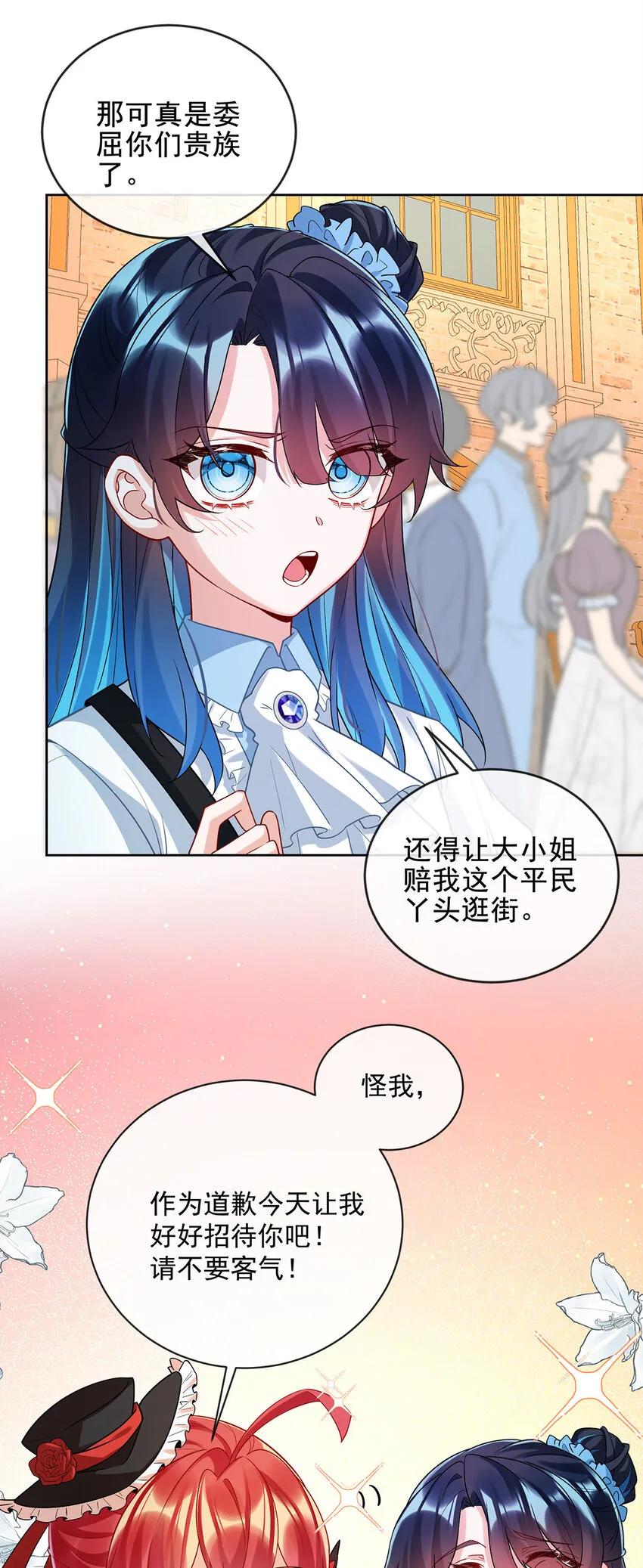第25话 约会 第17页
