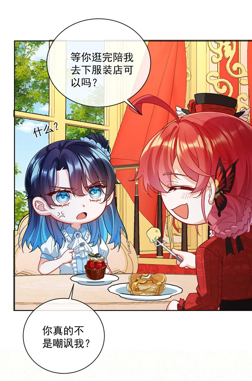 第25话 约会 第21页
