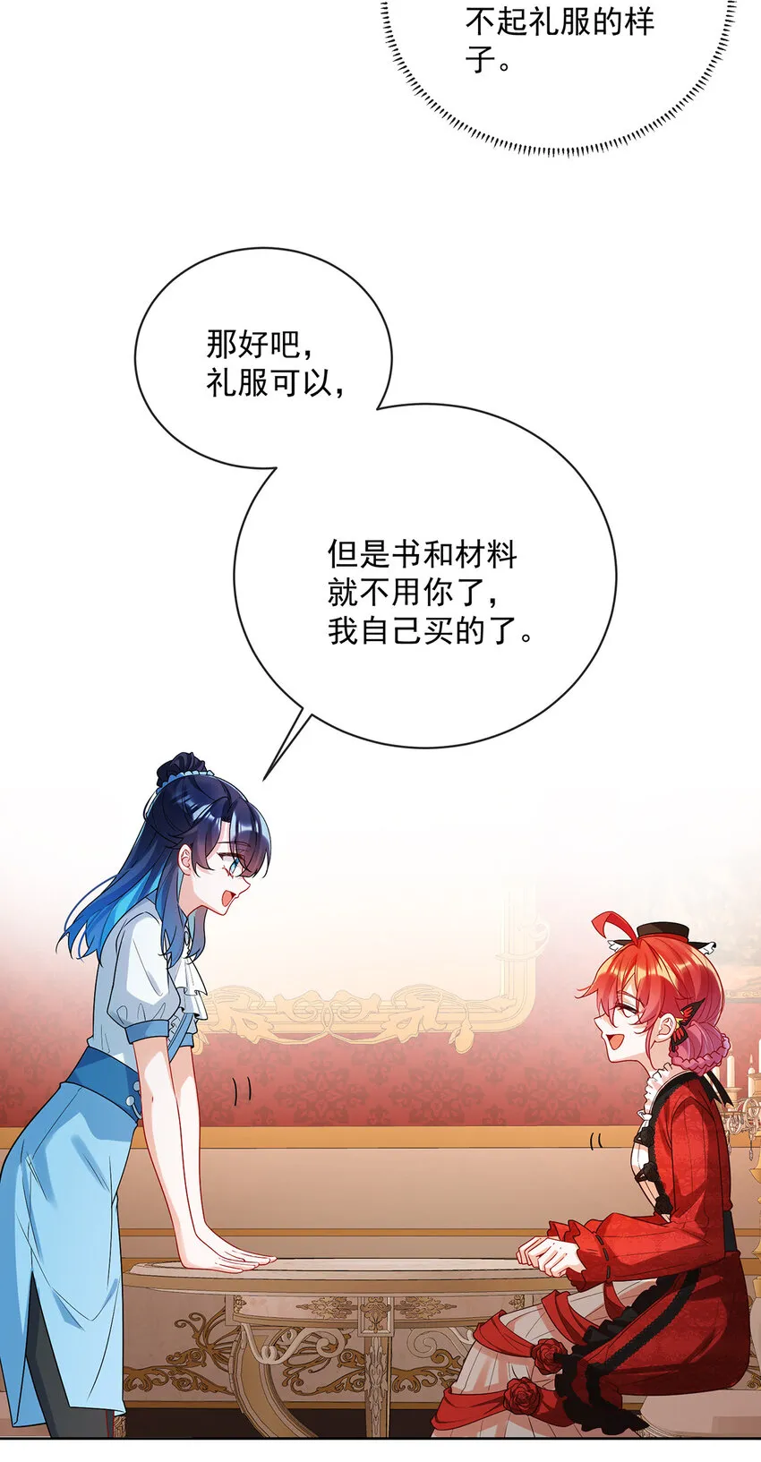 第25话 约会 第24页