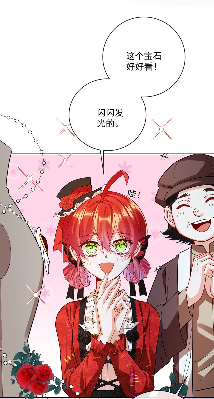 第25话 约会 第31页