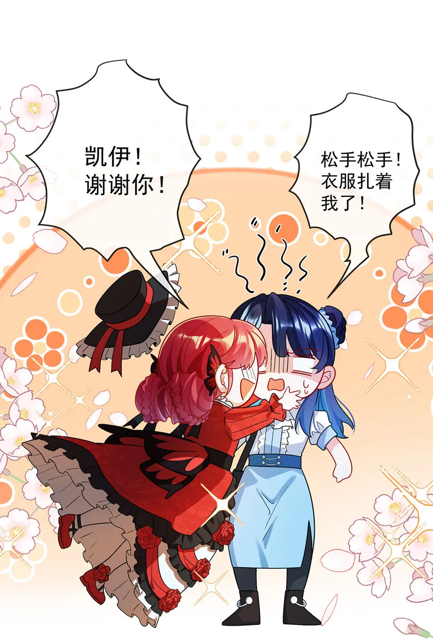 第25话 约会 第59页