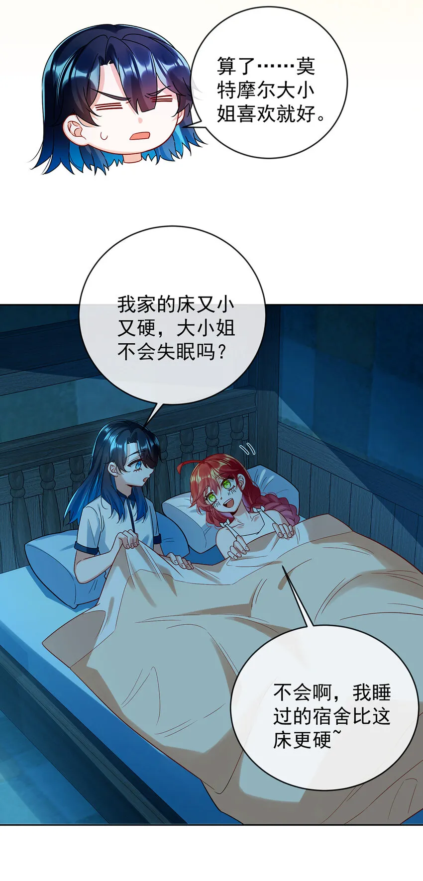 第26话 我一直在你身边 第12页