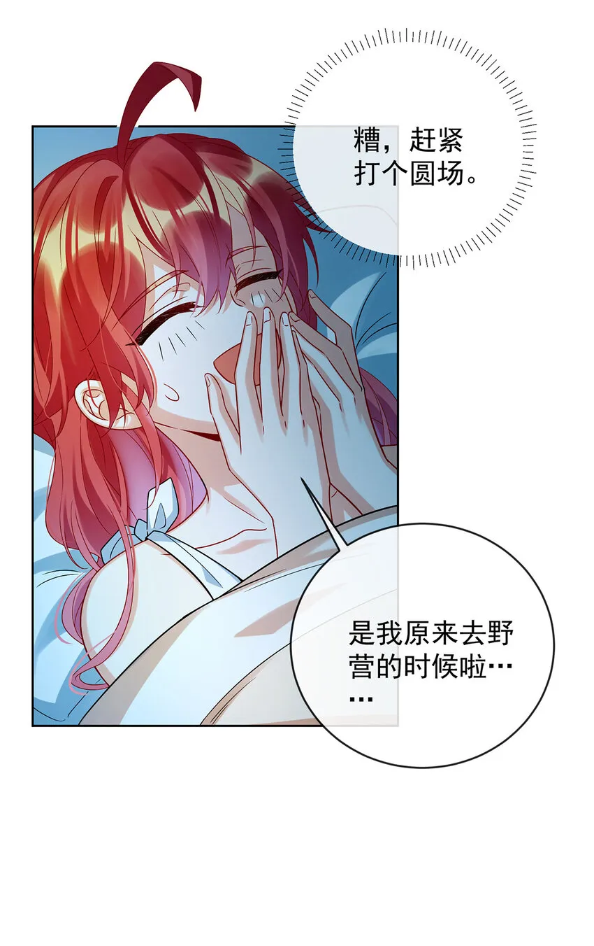 第26话 我一直在你身边 第14页
