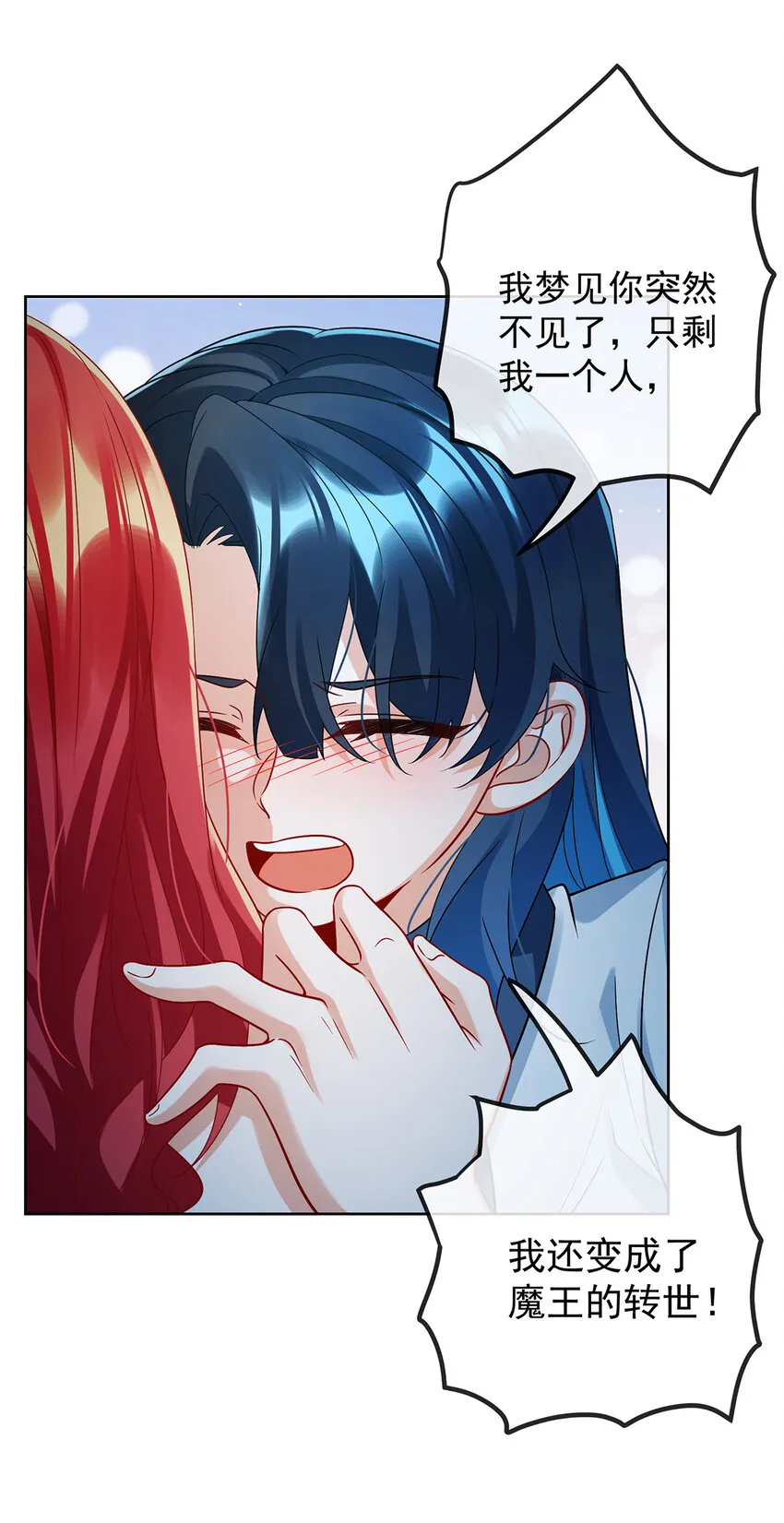 第26话 我一直在你身边 第30页