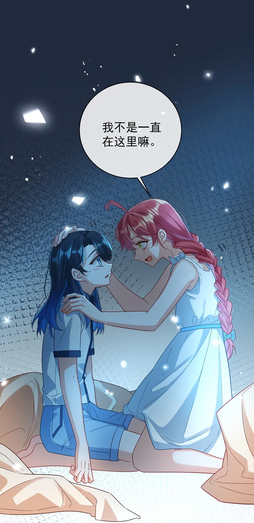 第26话 我一直在你身边 第32页