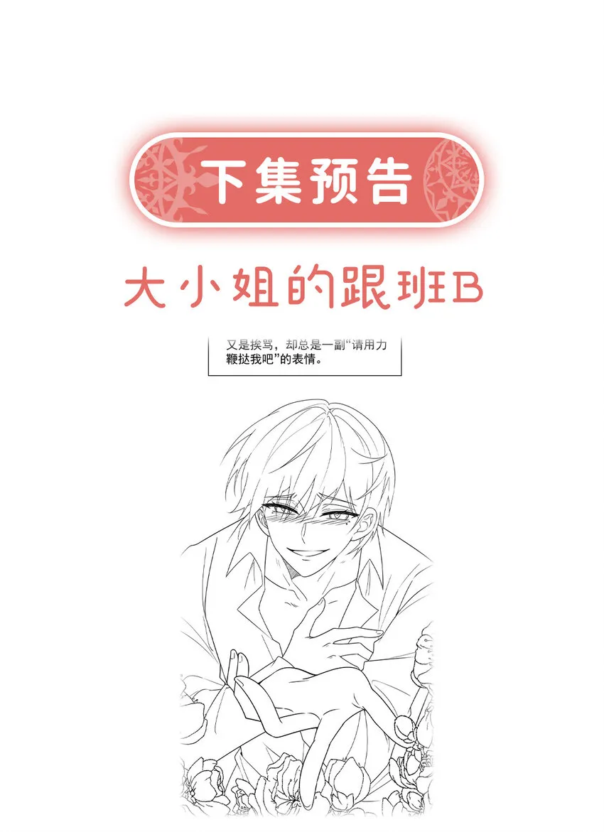 第26话 我一直在你身边 第39页