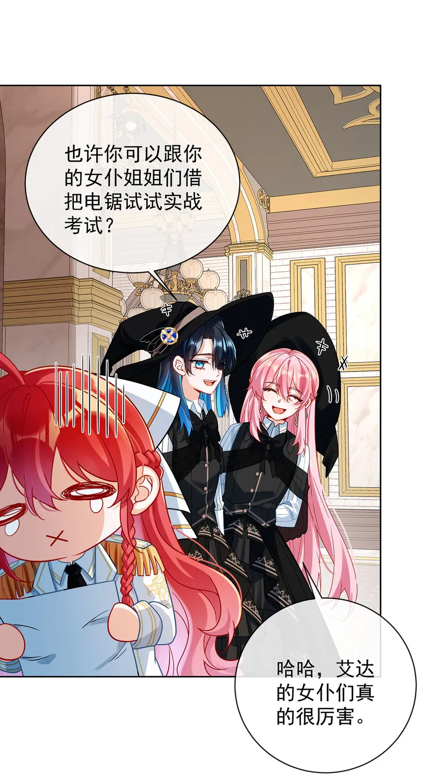 第27话 大小姐的跟班B 第5页