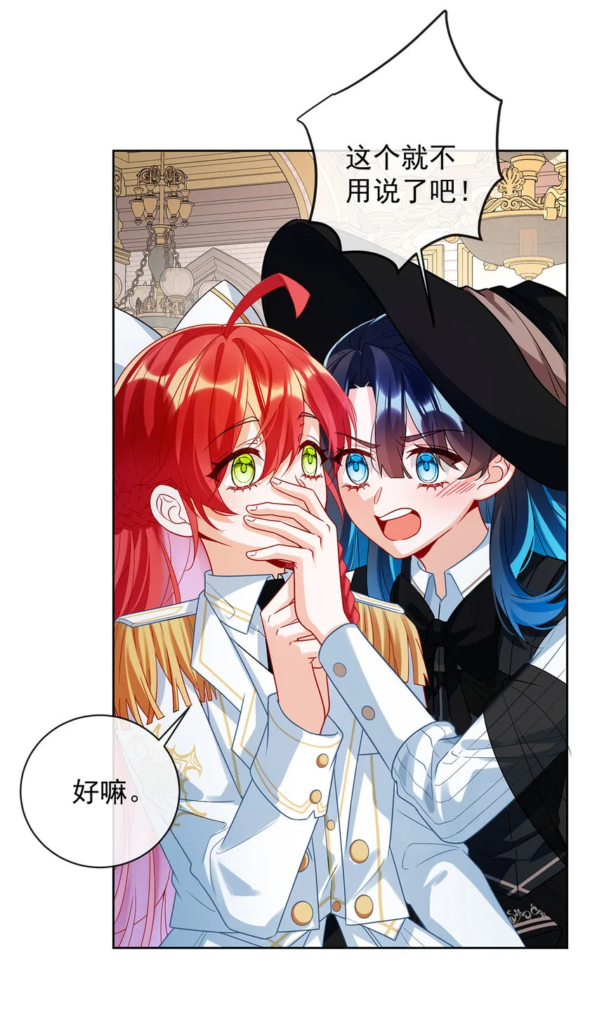 第27话 大小姐的跟班B 第7页