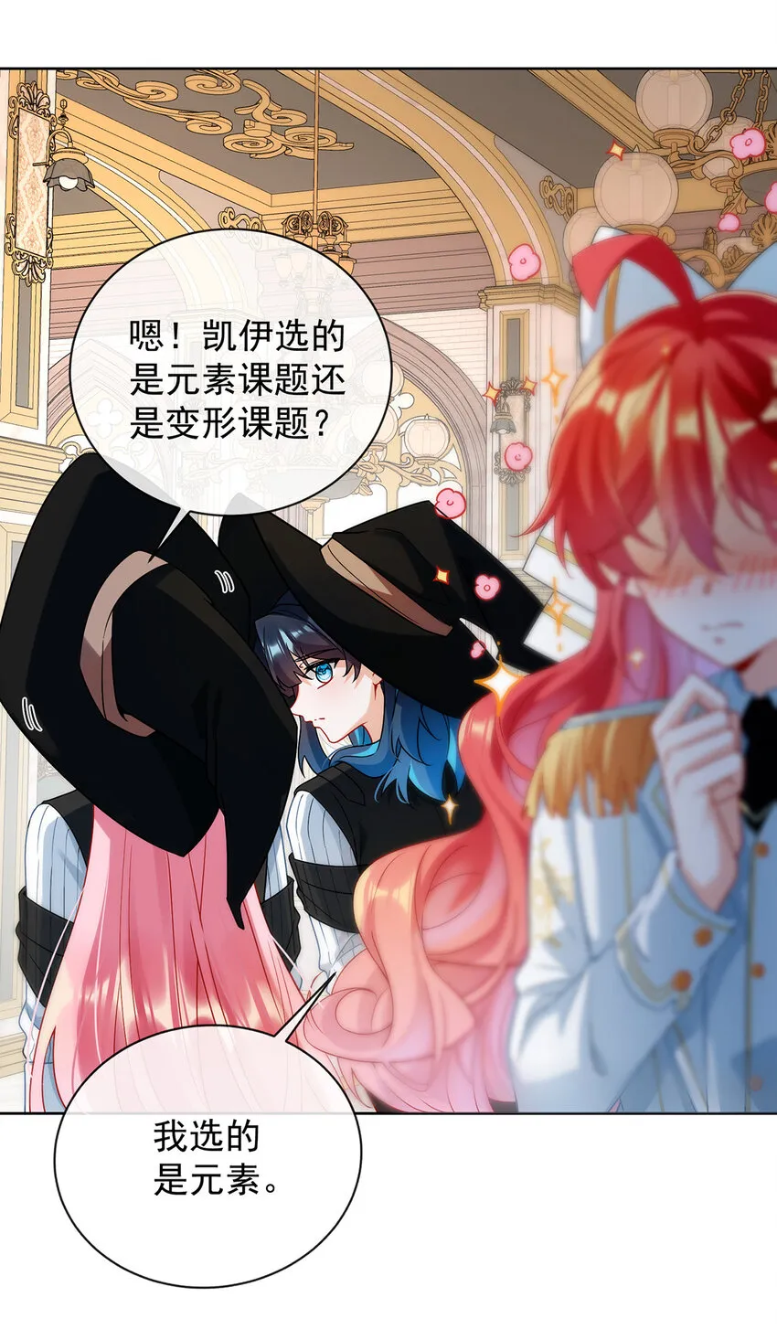 第27话 大小姐的跟班B 第11页